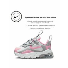 Кроссовки NIKE Кроссовки для малышей Nike Air Max 270 RT, размер 5С US, розовый/белый