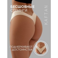 Трусы Kaftan, размер 44/46, светло-бежевый