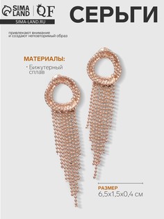 Серьги висячие QF