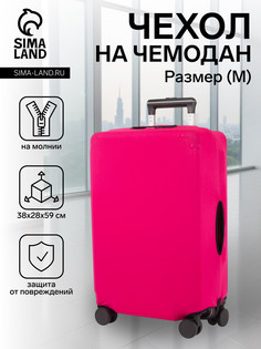 Чехол на чемодан m, цвет розовый No Brand