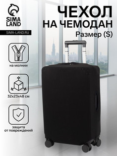 Чехол на чемодан s, цвет черный No Brand