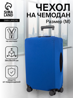 Чехол на чемодан m, цвет синий No Brand