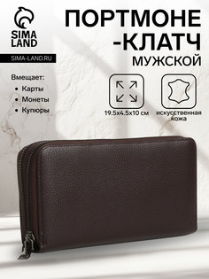 Портмоне-клатч мужской на молнии, цвет коричневый No Brand