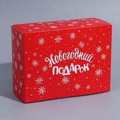 Коробка подарочная новогодняя складная Дарите счастье