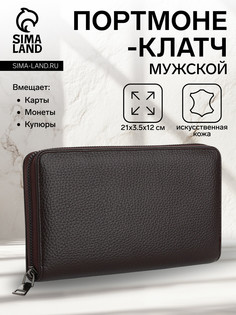 Портмоне-клатч мужской на молнии, отдел для купюр, карт, монет, цвет коричневый No Brand
