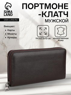 Портмоне-клатч мужской на молнии, отдел для купюр, карт, монет, цвет коричневый No Brand