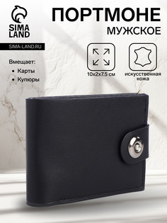 Портмоне мужское на магните, отдел для карт, монет, цвет черный No Brand
