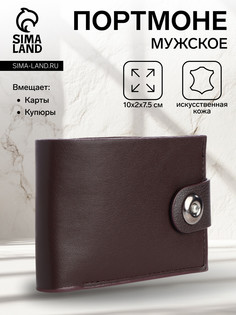 Портмоне мужское на магните, отдел для карт, монет, цвет коричневый No Brand