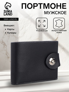 Портмоне мужское на магните, отдел для карт, монет, цвет черный No Brand