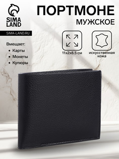 Портмоне мужское без застежки, отдел для карт, монет, цвет черный No Brand