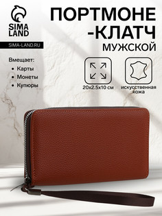 Портмоне мужское на молнии, отдел для карт, монет, цвет коричневый No Brand
