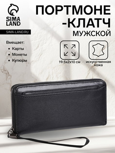Портмоне-клатч мужской на молнии, цвет черный No Brand