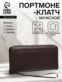 Портмоне-клатч мужской на молнии, цвет коричневый No Brand