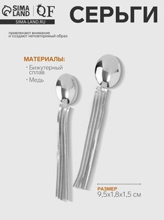 Серьги висячие QF
