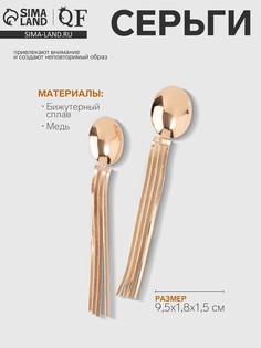 Серьги висячие QF