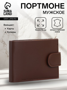 Портмоне мужское на кнопке, цвет коричневый No Brand
