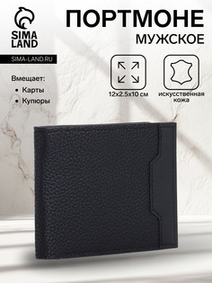 Портмоне мужское без застежки, цвет черный No Brand