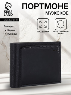 Портмоне мужское без застежки, цвет черный No Brand