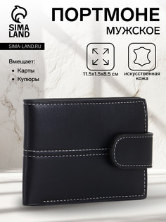 Портмоне мужское на кнопке, цвет черный No Brand