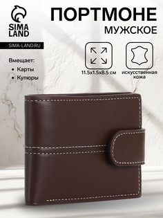 Портмоне мужское на кнопке, цвет коричневый No Brand