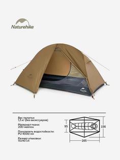 Палатка 1-местная Naturehike Spider 1 Cycling, нейлон 20 D, футпринт, коричневая, Коричневый