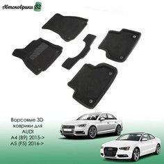 Ворсовые коврики с бортиком Audi A4 (B9) 2015- (Sedan/Avant) черные / Ауди A4 с 2015 года Sei Ntex