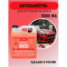 Автошампунь - Base Wash, 4 л, Chemical Russian, шампунь для ручной мойки авто