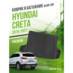 Коврик в багажник Hyundai Creta I (2016-2021) / EVA 3D коврик в Хюндай Грета с сотами и бортами Delform