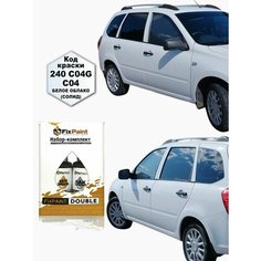 Подкраска LADA KALINA (1118), код 240, белое облако солид, набор FixPaint Double, краска и лак для подкраски сколов и царапин