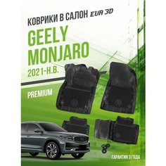 Коврики в машину Geely Monjaro (2021-н. в.) / полный набор в салон Джили Монжаро с бортами и ячейками ЭВА 3Д / версия "Premium EVA 3D" Delform