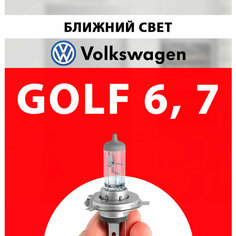 Лампочка ближнего света для Фольксваген Гольф 6 7 / Лампа Volkswagen Golf галогенная 1 шт h7 Нет бренда