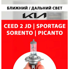 Лампочка ближнего и дальнего света для Киа Сид 2 jd, Спортейдж 3, Соренто 2, Пиканто 2 3 / Лампа Kia Ceed, Sportage, Sorento, Picanto галогенная 1 шт h7 Нет бренда