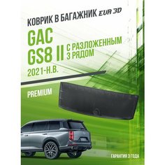 Коврик в багажник GAC GS8 II (2021-н. в.) с разложенным 3 рядом / EVA 3D коврик в Гак ГС8 с сотами и бортами Delform