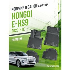 Коврики в машину Hongqi E-HS9 (2020-н. в.) / полный набор в салон Хончи Е-ХС9 с бортами и ячейками ЭВА 3Д / версия "Premium EVA 3D" Delform