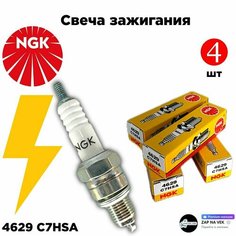 Свечи зажигания 4-х тактная скутер NGK C7HSA, (комплект 4шт) для мопедов, скутеров, мотоциклов