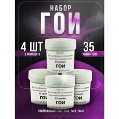 Паста ГОИ №1, №2, №3, №4 по 35 гр. 4 штуки Unimag