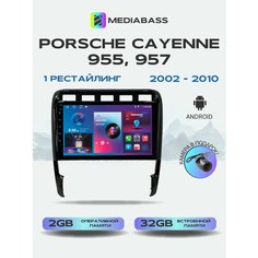 Штатная магнитола Porshe Cayene Порш Кайен 2002-2010, 2/32ГБ, планшет / Порш Кайен + Переходная рамка Mediabass