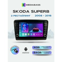 Автомагнитола Mediabass Skoda SuperB 2008-2015, 4/64ГБ, с крутилками / Шкода СуперБ + Переходная рамка