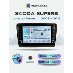 Автомагнитола Mediabass Skoda SuperB 2008-2015, 8/128ГБ с крутилками, голосовое управление, Шкода СуперБ + Переходная рамка