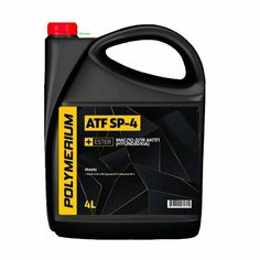 POLYMERIUM ATF SP-4 4л синтетическое трансмиссионное масло