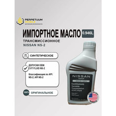 Масло Nissan CVT Fluid NS-2 1л, для вариаторных КПП, синтетическое
