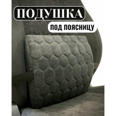Подушка автомобильная под спину, поясницу. Trend Auto