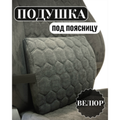 Подушка автомобильная под спину, поясницу. Trend Auto