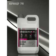 Базовая эмаль Кориандр 790 металлик, 2.7 л. MEGAMIX, Базисная автомобильная краска под лак,