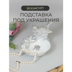 Подставка для украшений BOGACHO, 16.5х10.5х13 см, белый
