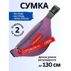 Сумка поясная Optimum Crew, фактура матовая, фиолетовый