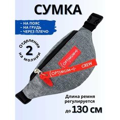 Сумка поясная Optimum Crew, фактура матовая, серая