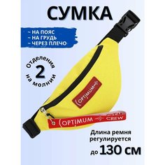 Сумка поясная Optimum Crew, фактура матовая, желтая