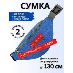 Сумка поясная Optimum Crew, фактура матовая, Голубая