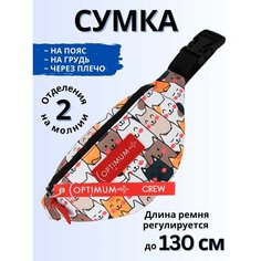 Сумка поясная Optimum Crew, фактура матовая, белый, оранжевый, желтый, серый